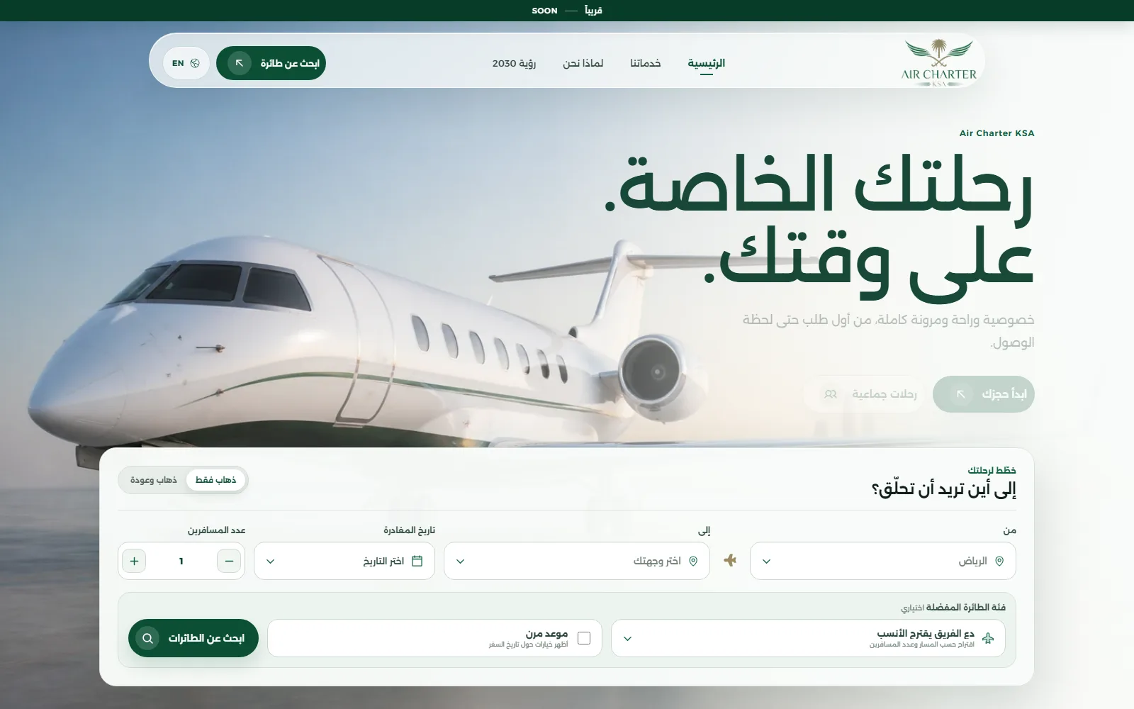 لقطة من موقع إير تشارتر السعودية