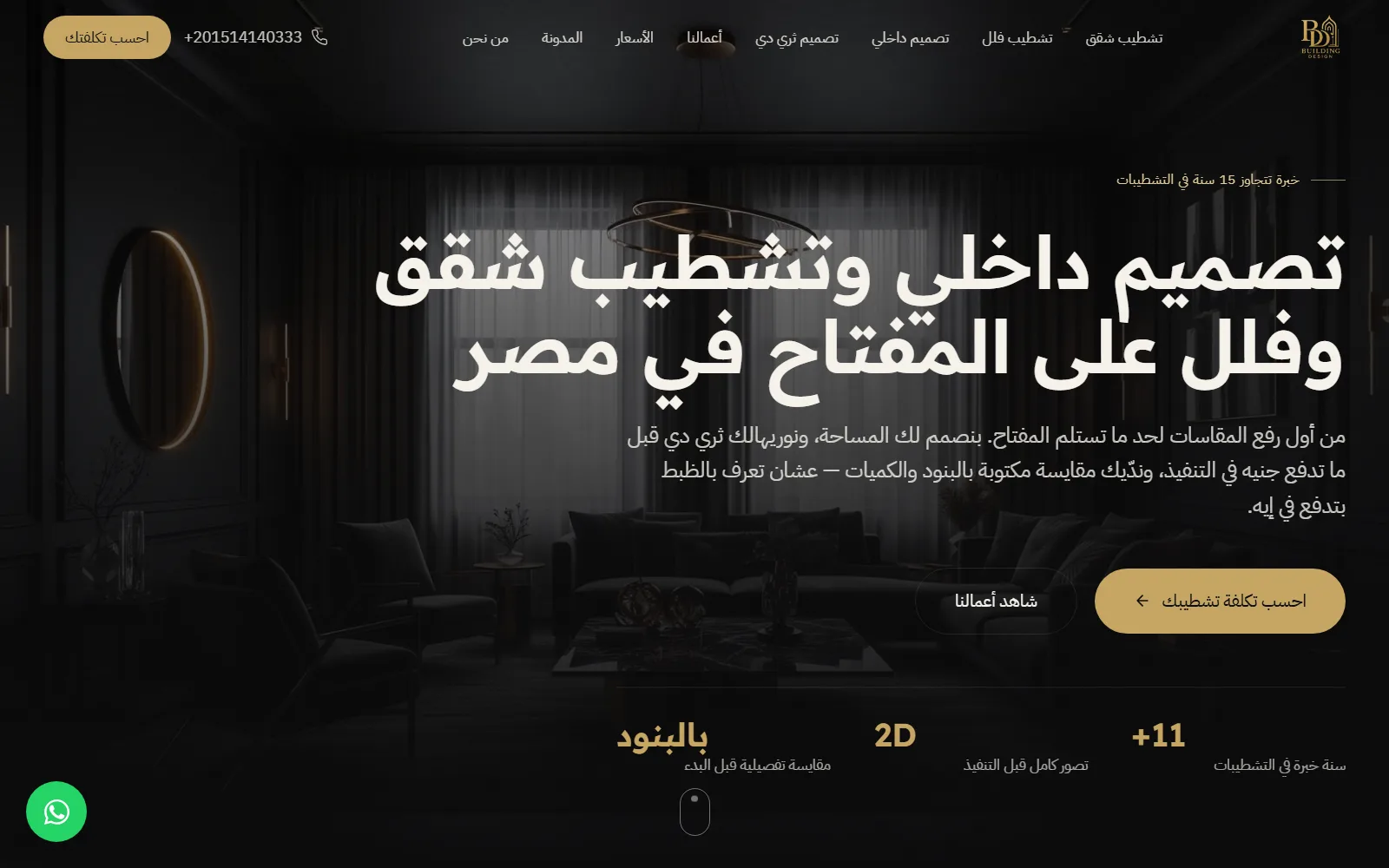 لقطة من موقع بيلدنج ديزاينز