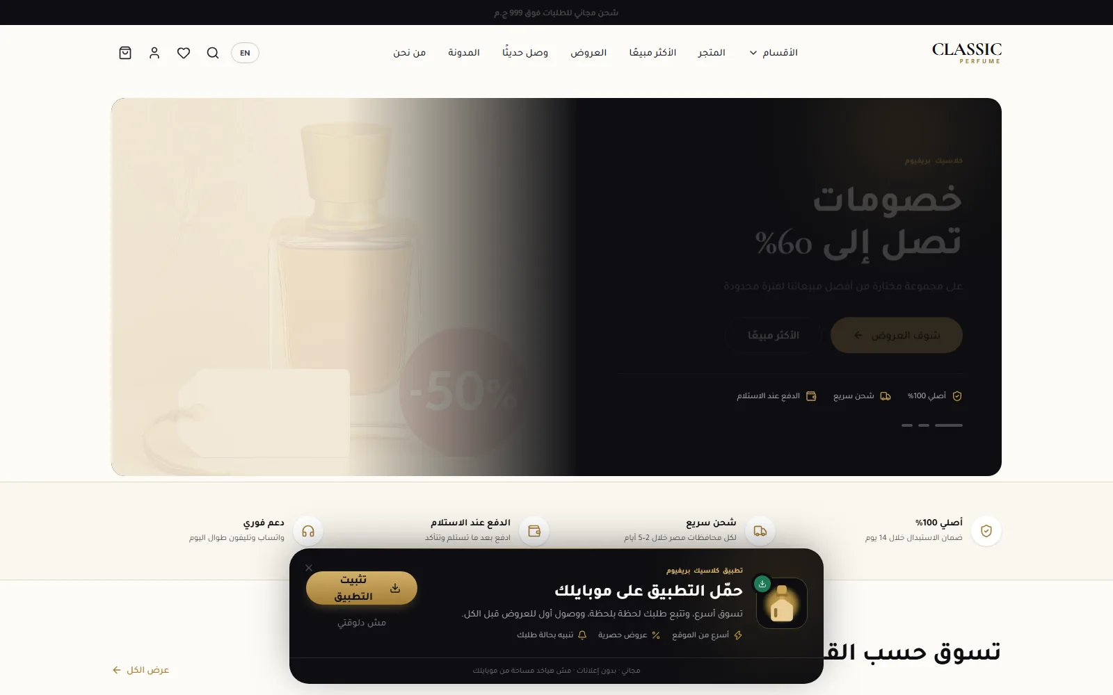 لقطة من موقع كلاسيك بيرفيوم