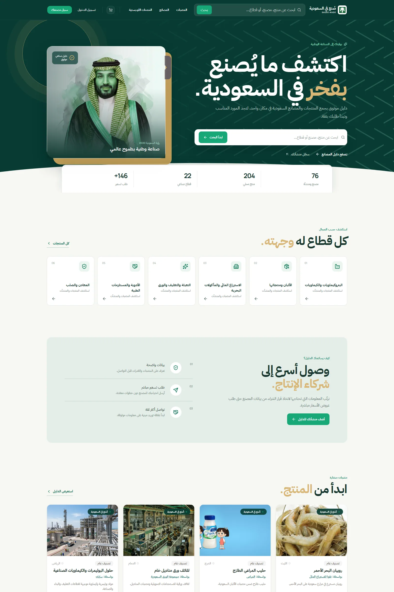 لقطة من موقع صُنع في السعودية