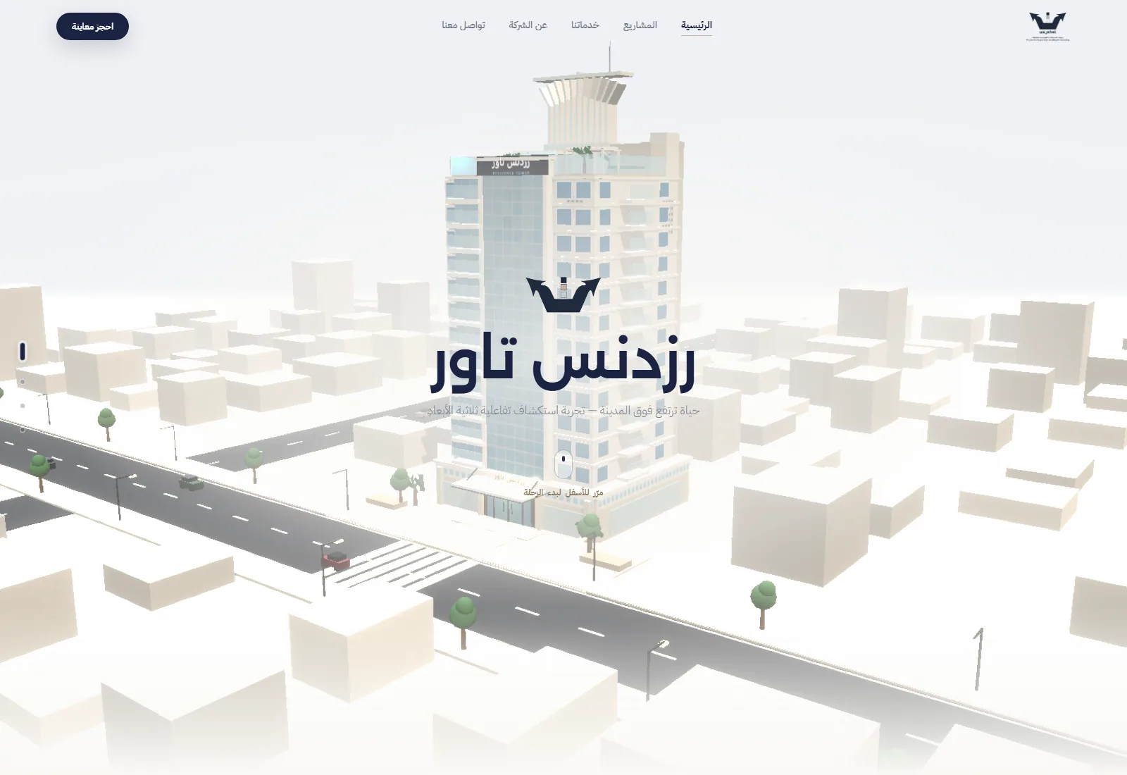 لقطة من موقع وجهات — رزدنس تاور